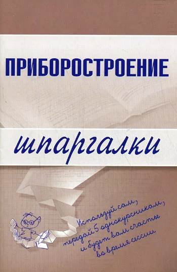 Обложка Приборостроение