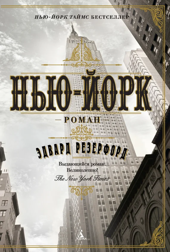 Обложка Нью-Йорк
