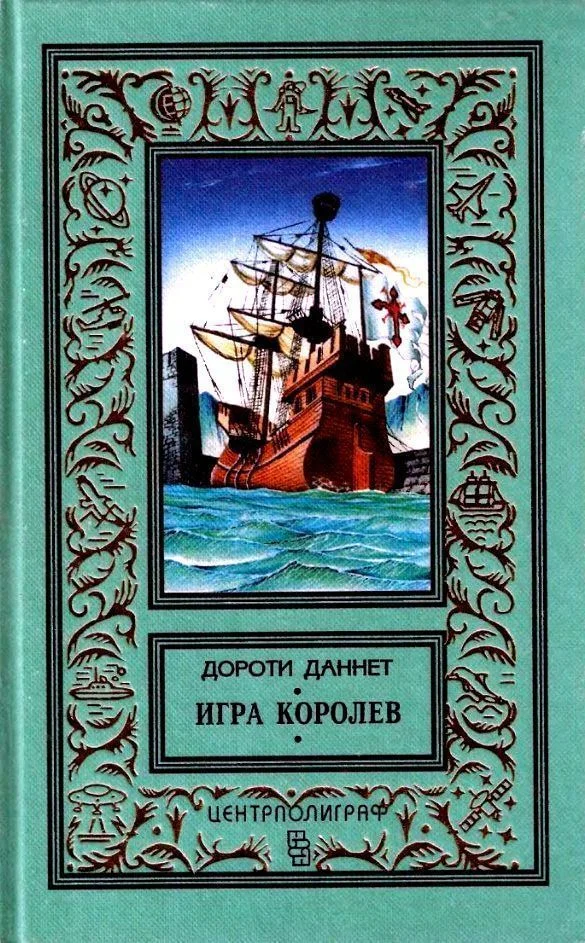 Обложка Игра королев