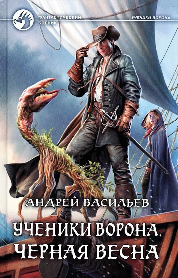 Обложка Черная весна