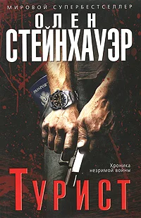 Обложка Турист