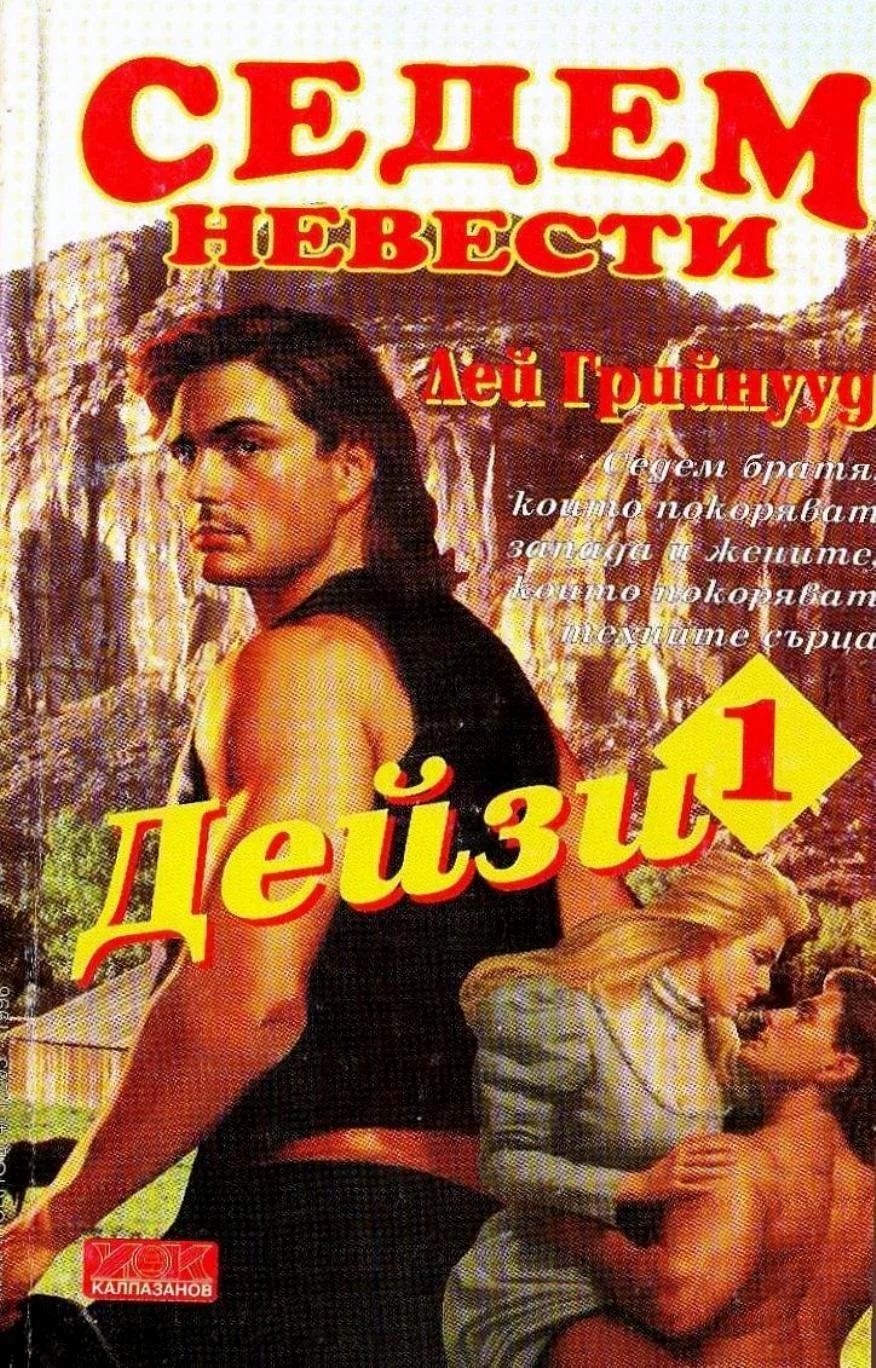 Обложка Дейзи
