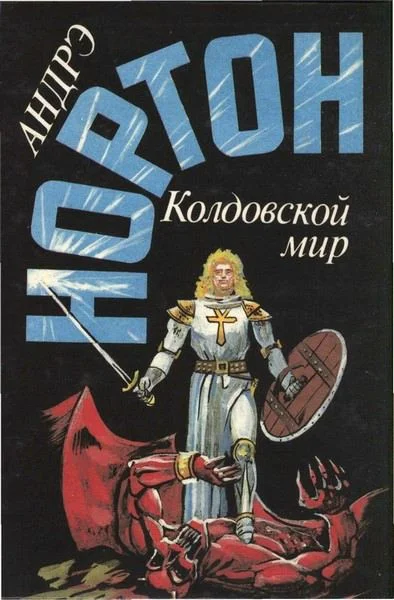 Обложка Волшебница Колдовского мира (часть 3)