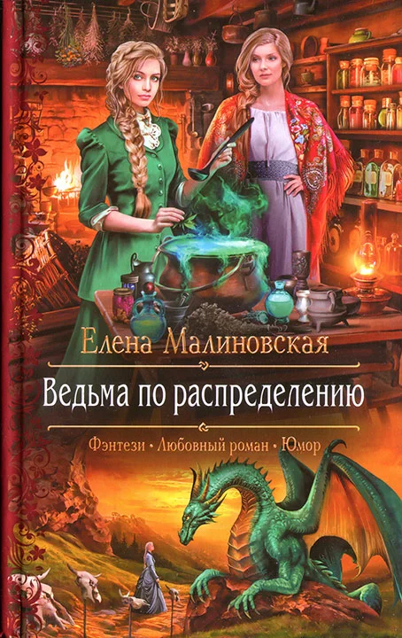 Обложка Ведьма по распределению