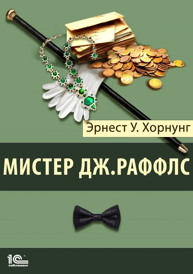 Обложка Мистер Джастис Раффлс