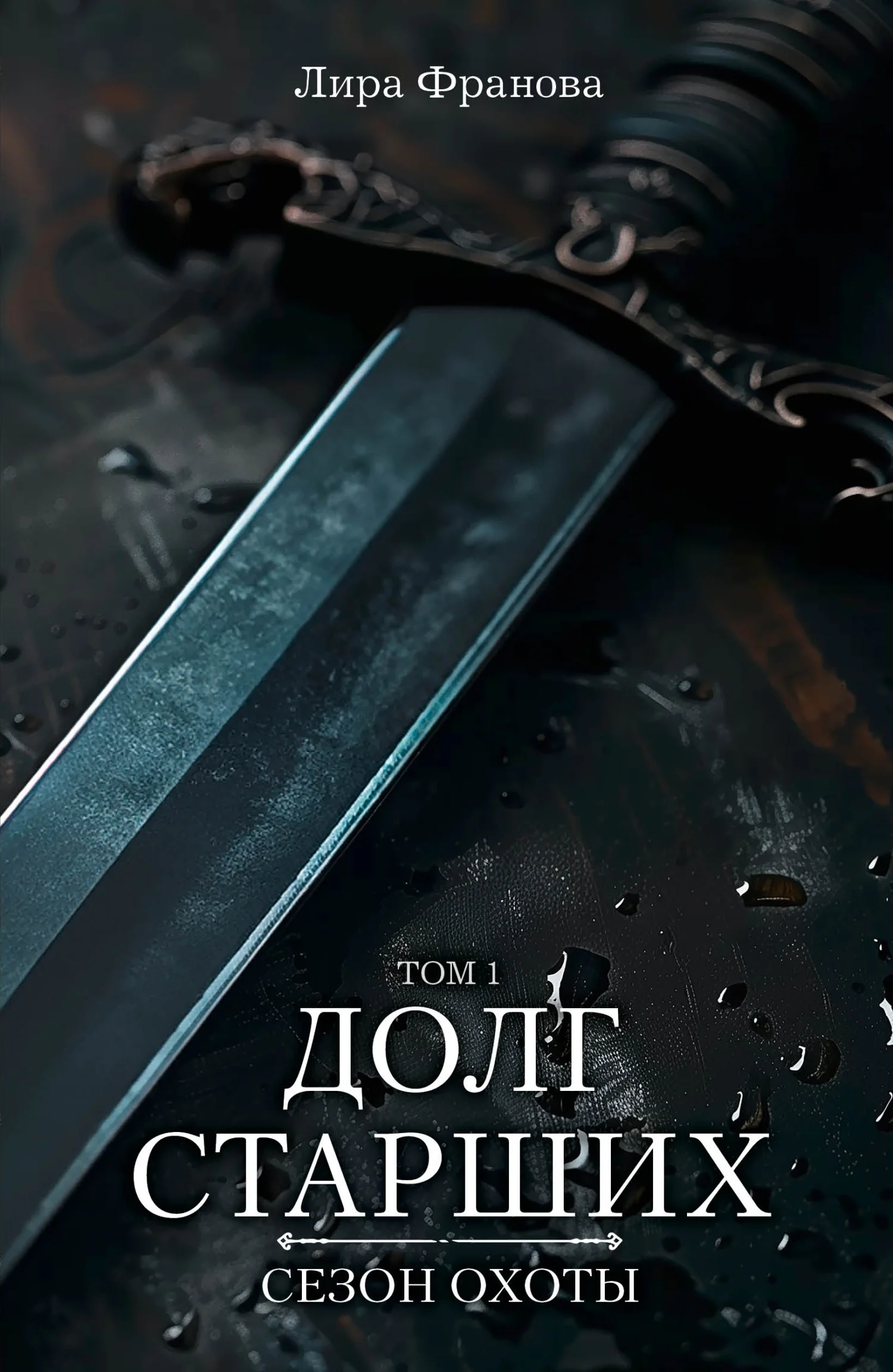 Обложка Долг старших