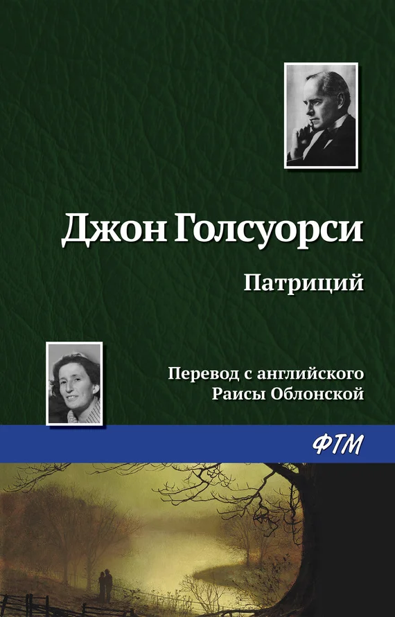 Обложка Патриций