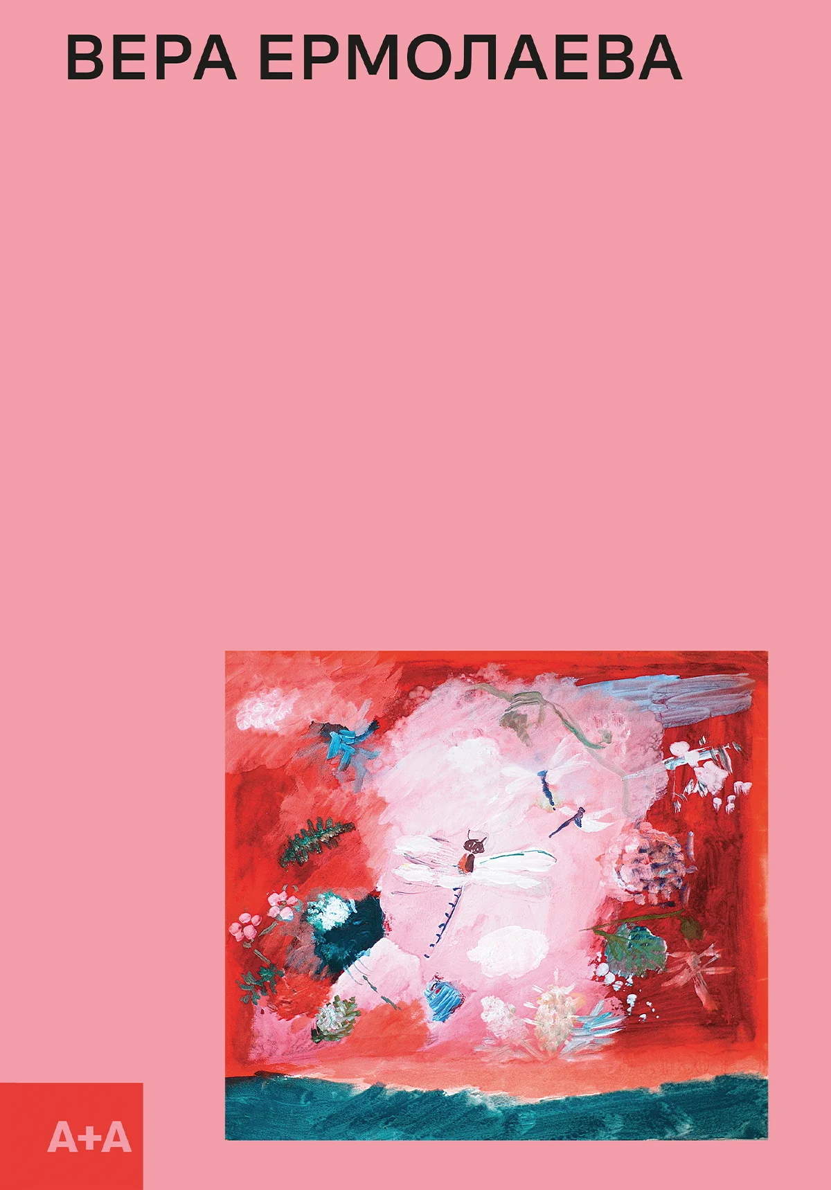 Обложка Вера Ермолаева