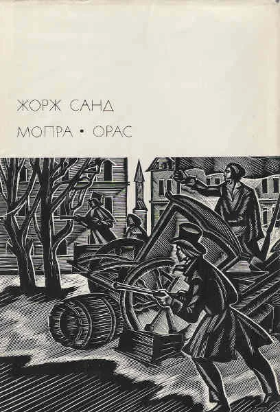 Обложка Мопра. Орас