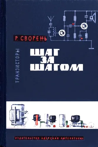 Обложка Транзисторы