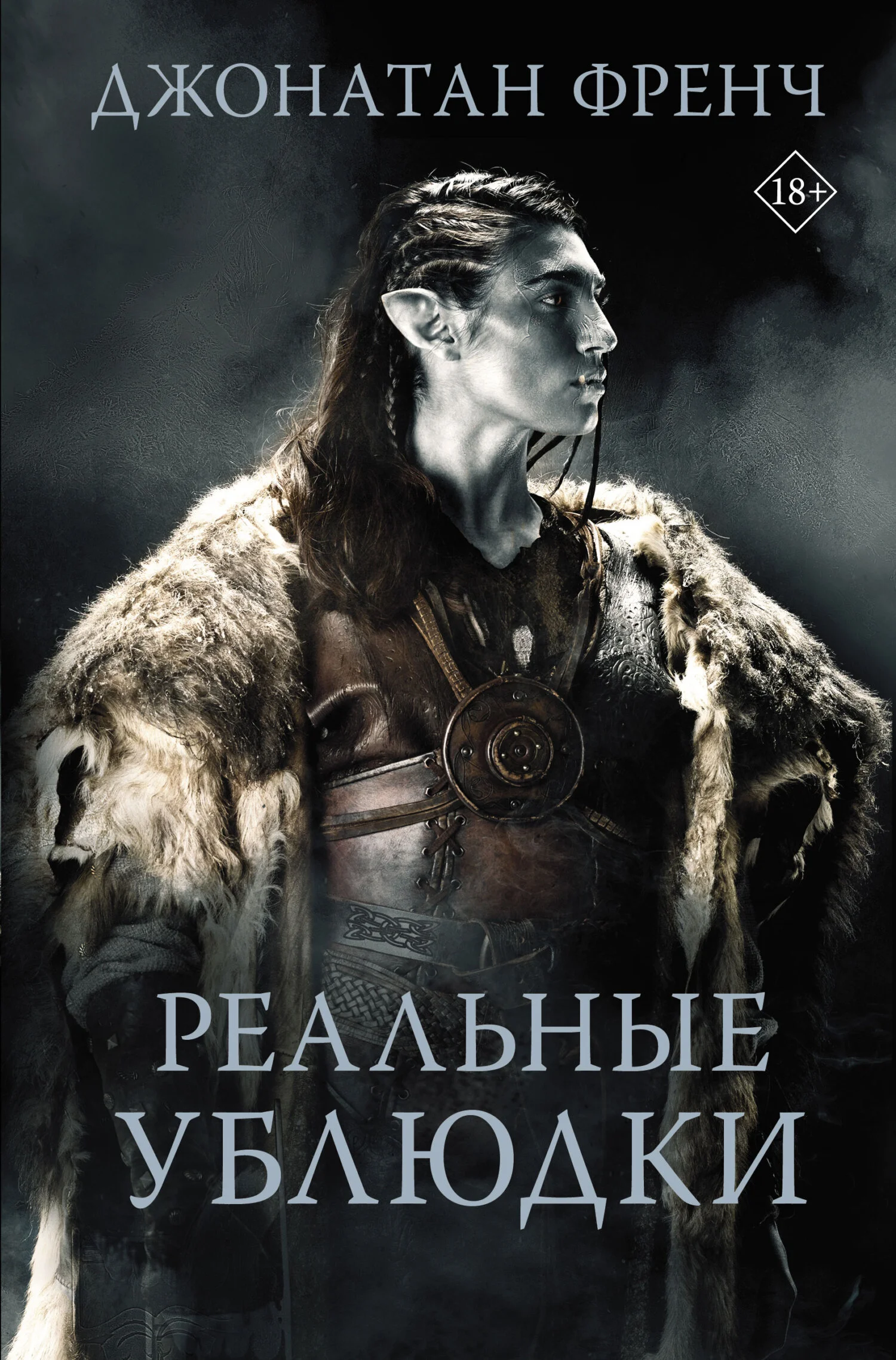 Обложка Реальные ублюдки