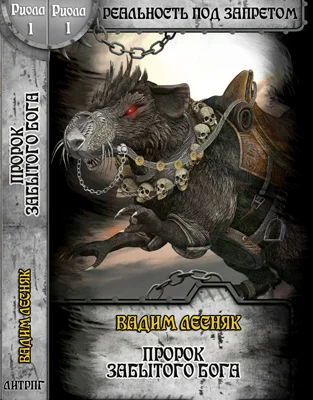 Обложка Пророк забытого бога