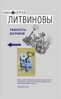Обложка Ревность волхвов