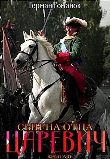 Обложка Сын на отца