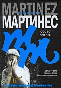 Обложка Особо опасен