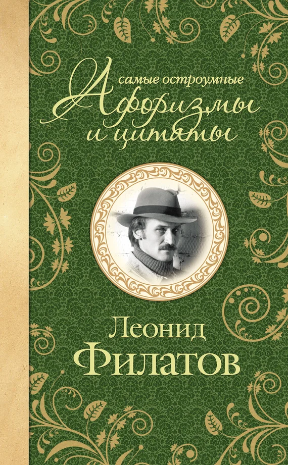 Обложка Самые остроумные афоризмы и цитаты