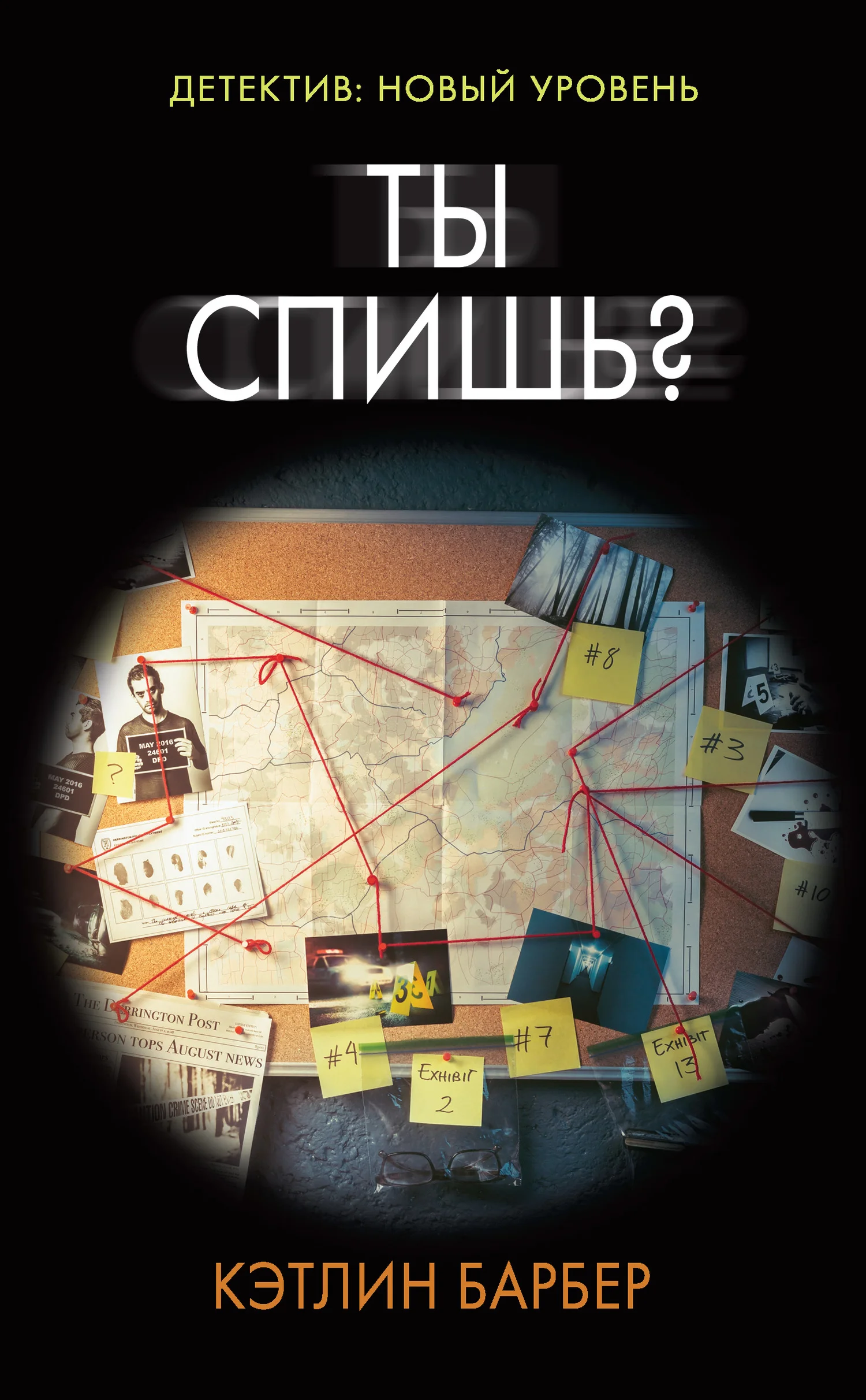 Обложка Ты спишь?