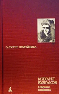 Обложка Записки на манжетах