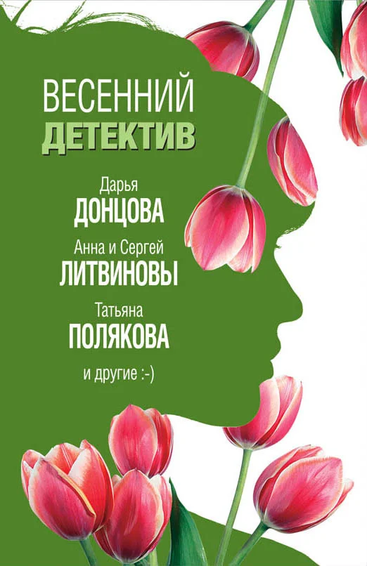 Обложка Весенний детектив 2019