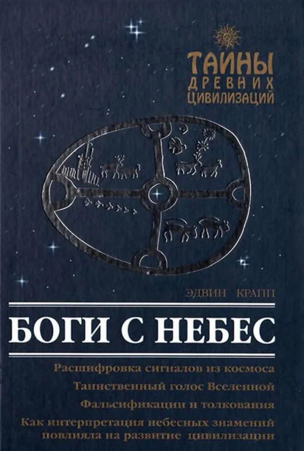 Обложка Боги с небес