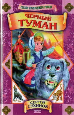 Обложка Черный туман
