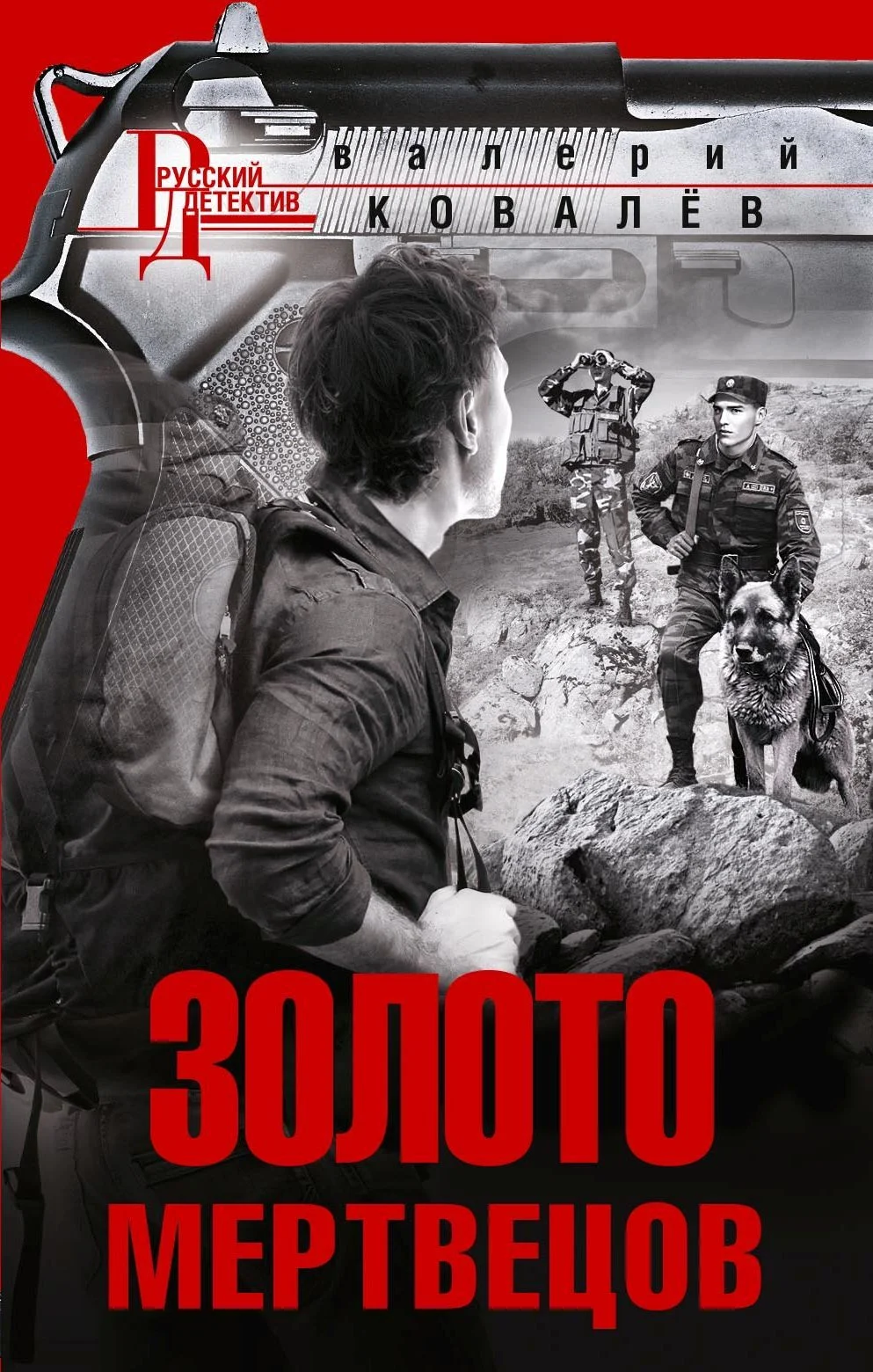 Обложка Золото мертвецов