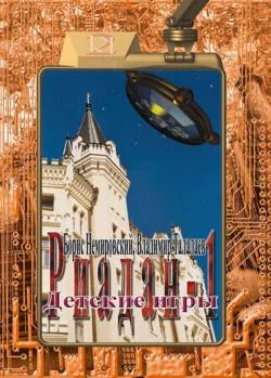 Обложка Детские игры