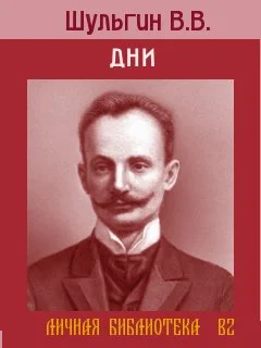 Обложка Дни.