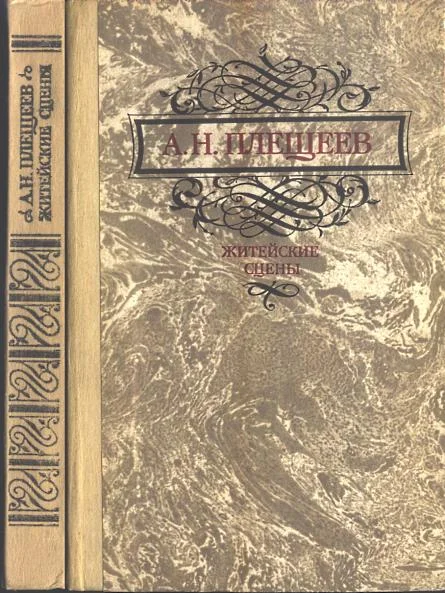 Обложка Житейские сцены