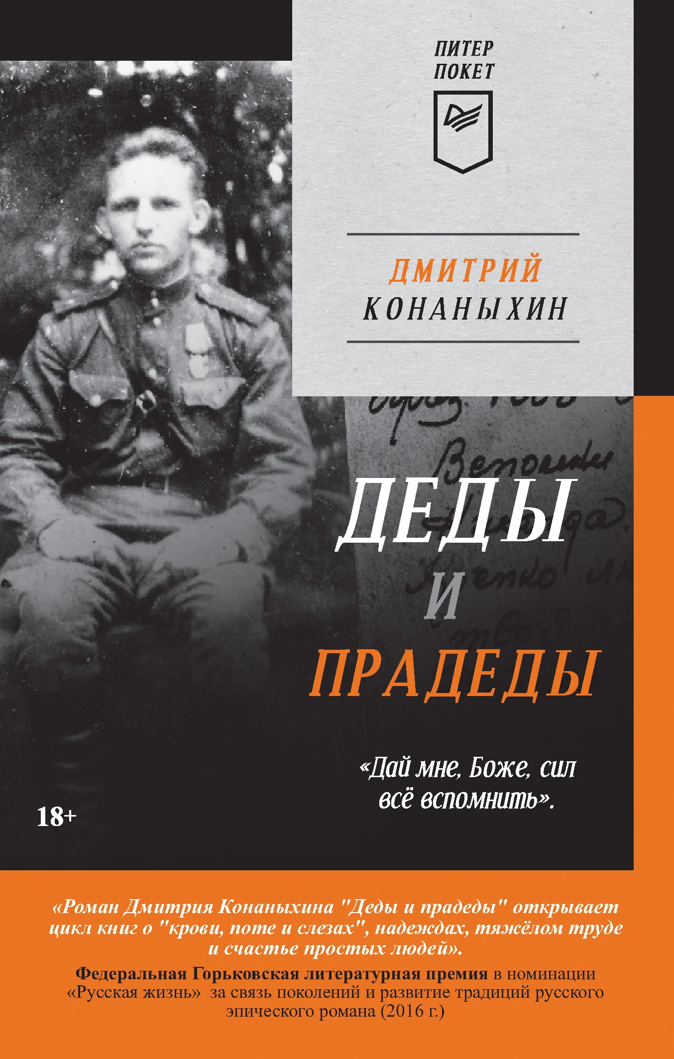 Обложка Деды и прадеды