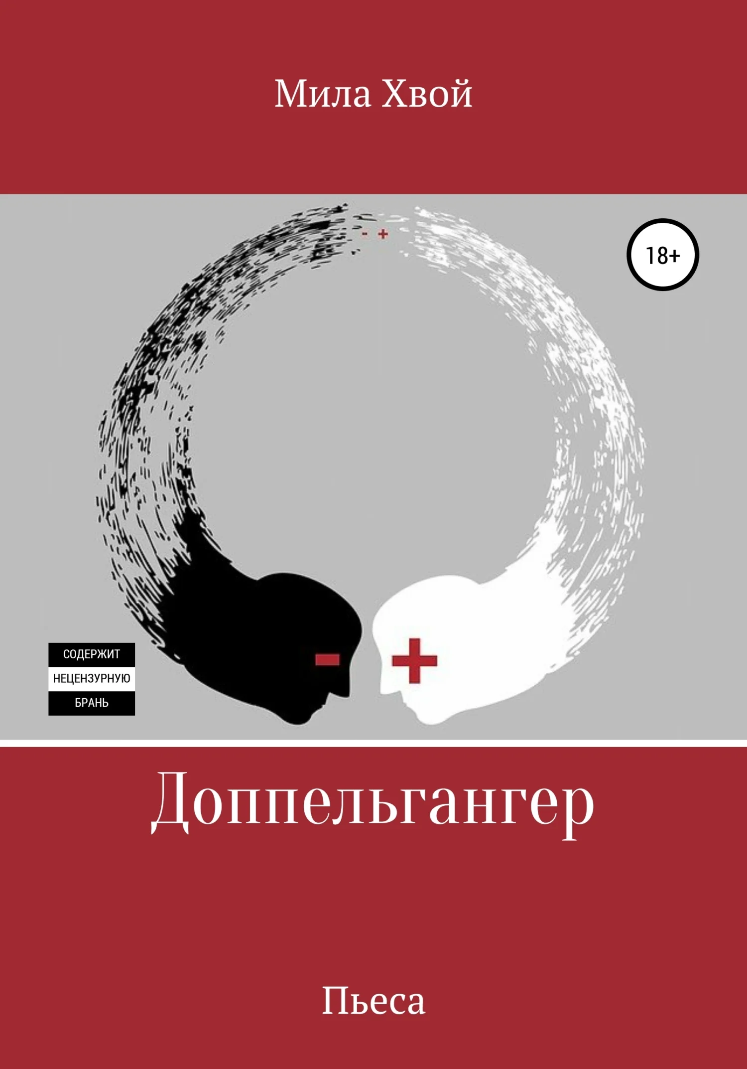 Обложка Доппельгангер