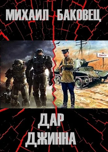 Обложка Дар джинна
