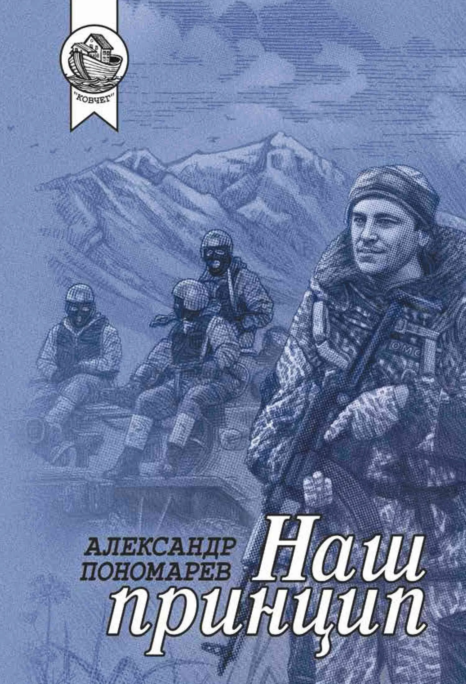 Обложка Наш принцип