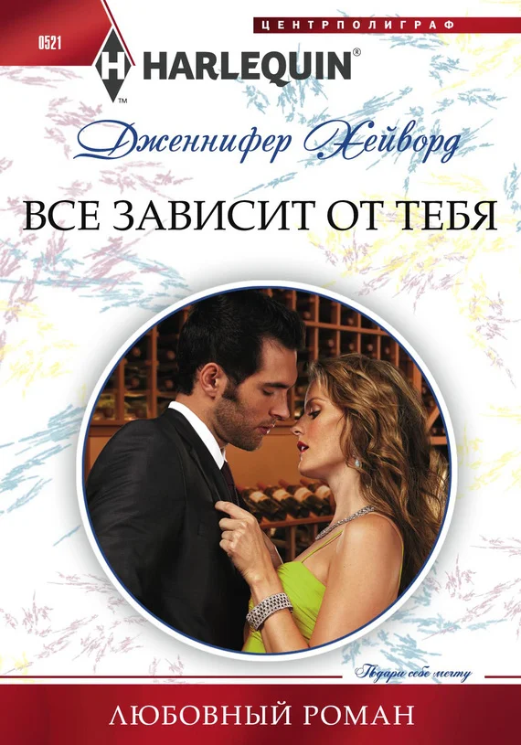 Обложка Все зависит от тебя