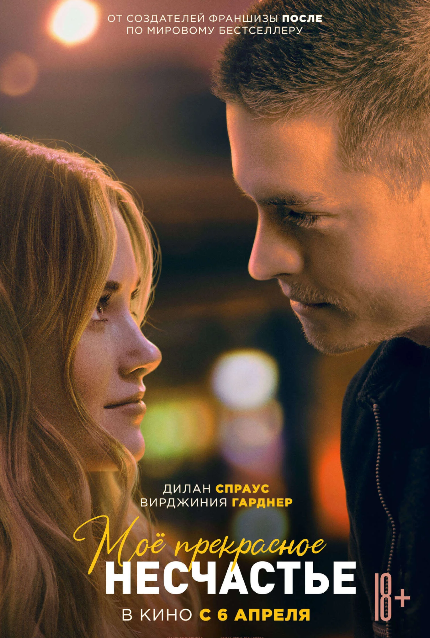 Обложка Мое прекрасное несчастье