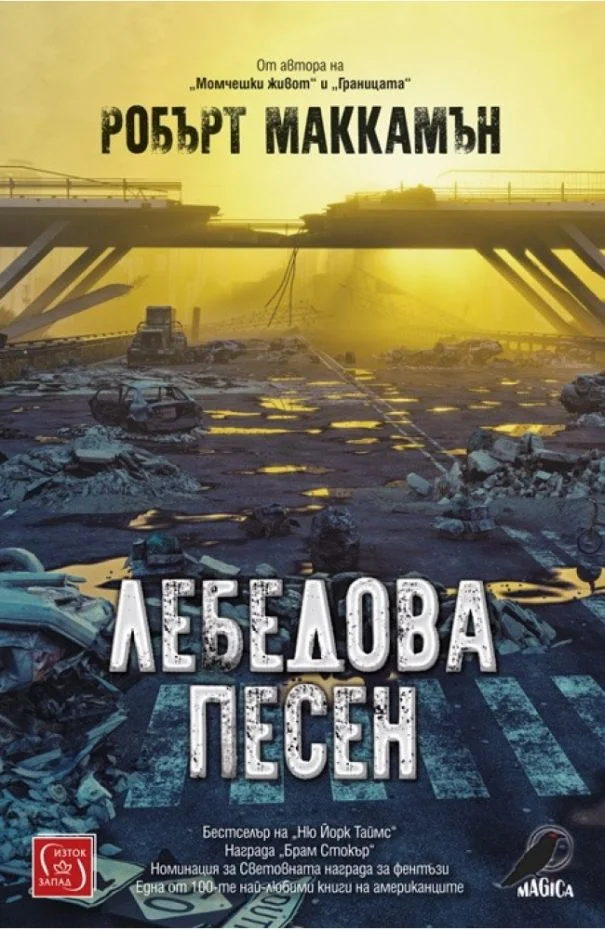 Обложка Лебедова песен