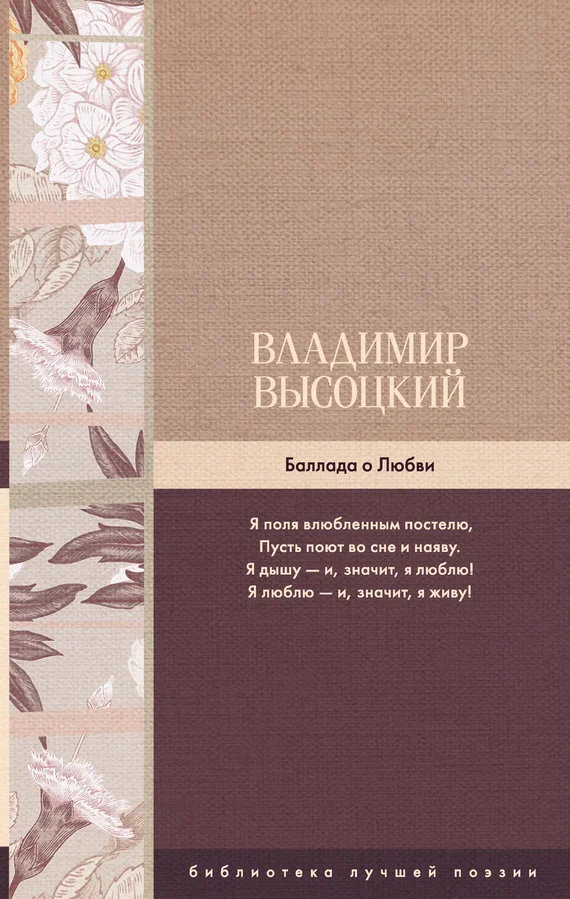 Обложка Баллада о Любви