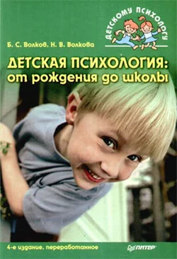 Обложка Детская психология: от рождения до школы