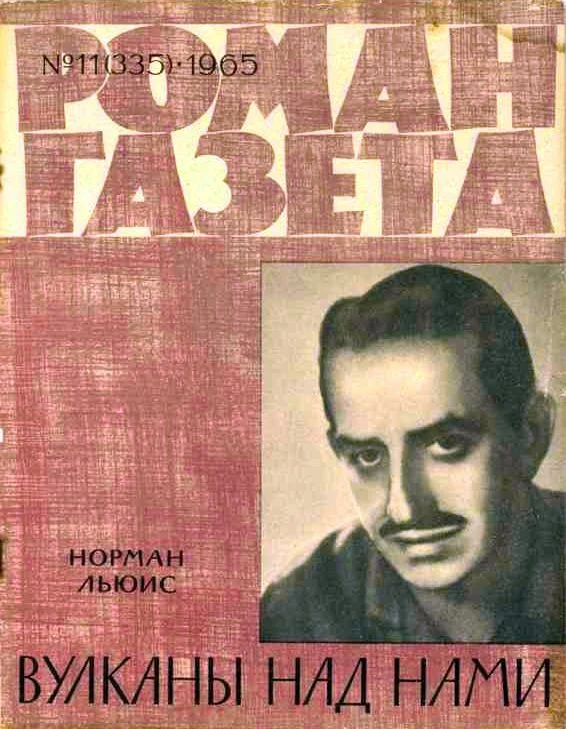 Обложка Вулканы над нами