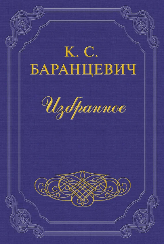 Обложка Храбрая крыса
