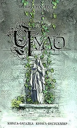 Обложка Чудо