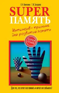 Обложка Superпамять