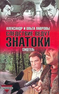 Обложка Свидетель
