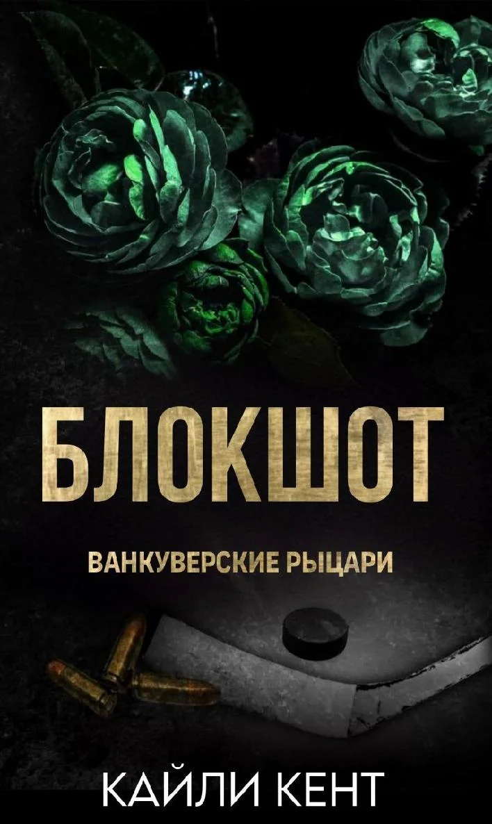 Обложка Блокшот