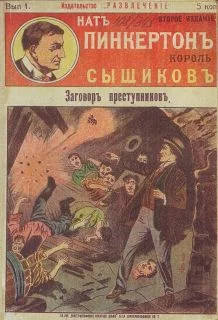 Обложка Заговор преступников