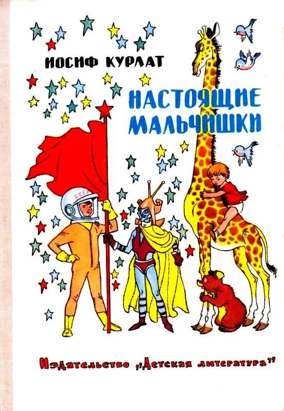 Обложка Настоящие мальчишки