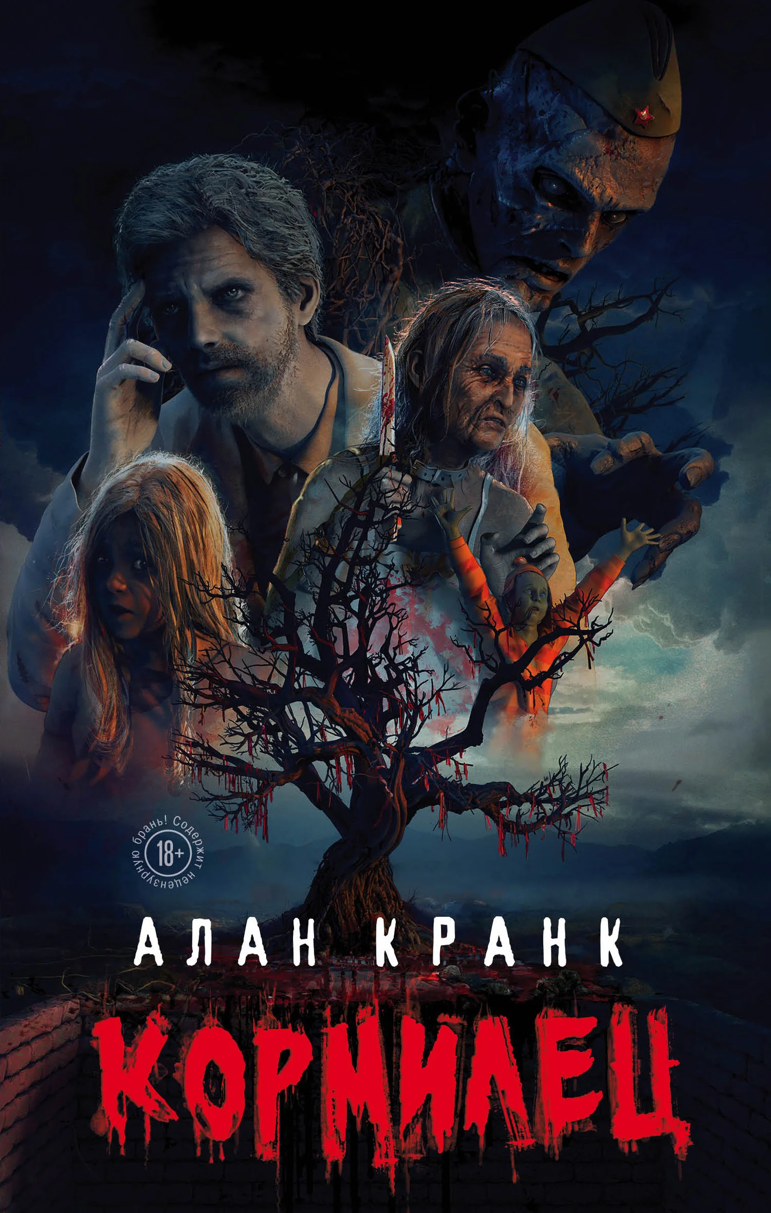 Обложка Кормилец