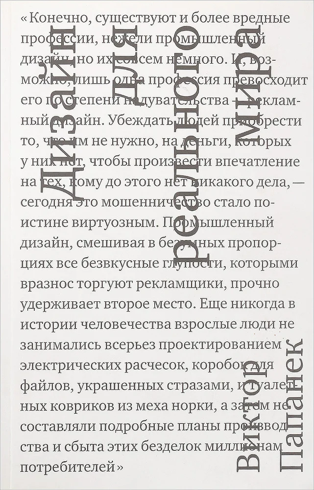 Обложка Дизайн для реального мира