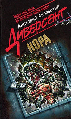 Обложка Нора