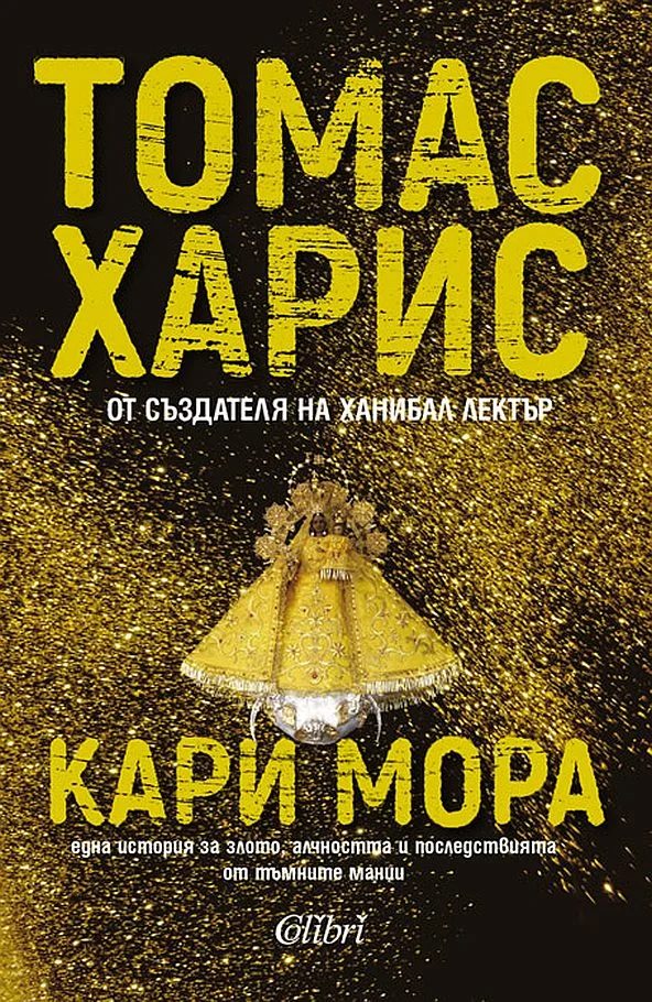 Обложка Кари Мора